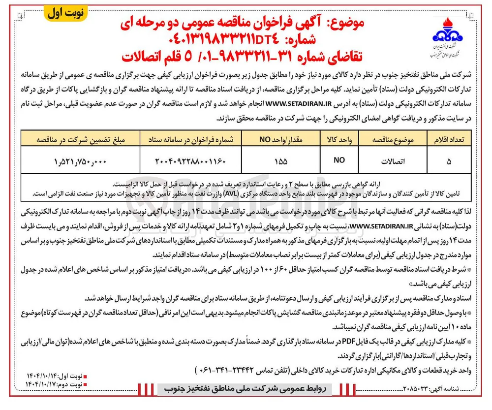 خرید 5 قلم اتصالات