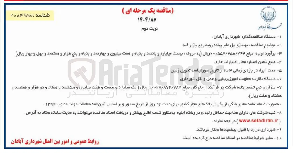 بهسازی پل عابر پیاده 
