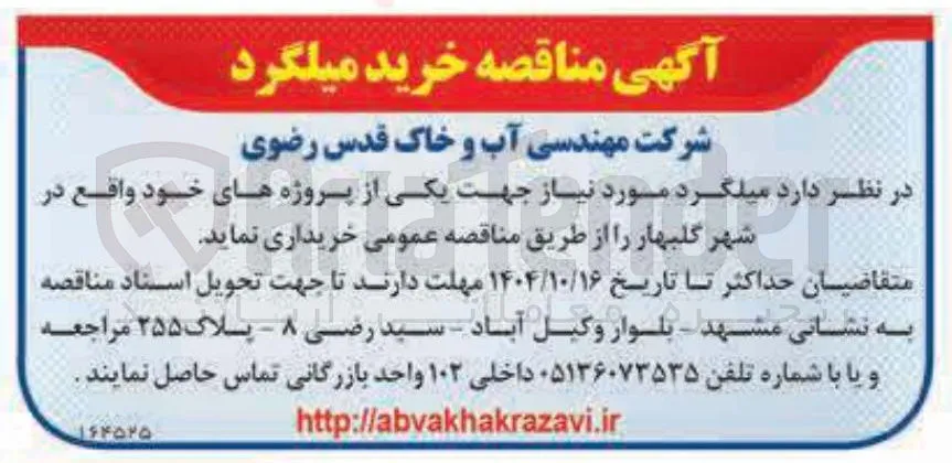 خرید میلگرد 