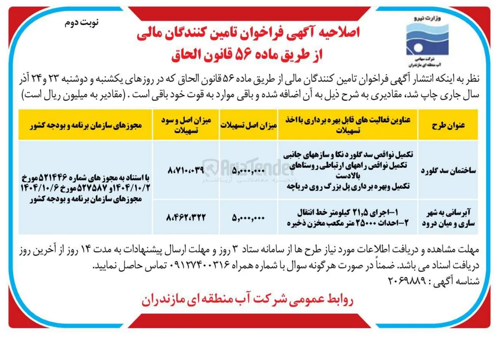 تکمیل نواقص سد 