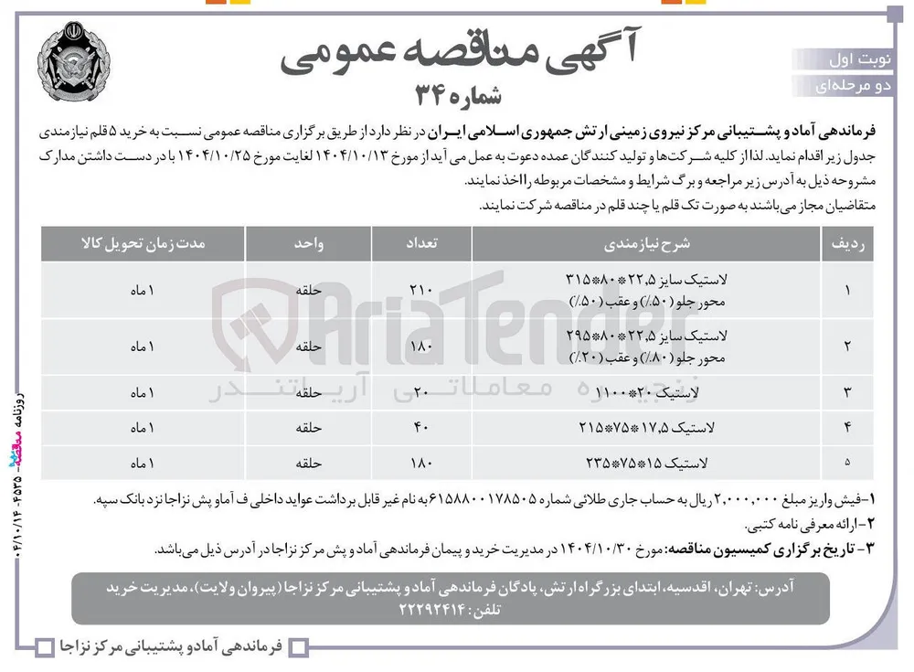 خرید لاستیک 15*75*235