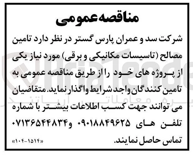 تامین مصالح ( تاسیسات مکانیکی و برقی)