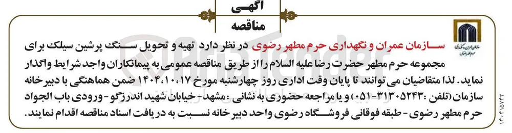 تهیه و تحویل سنگ پرشین سیلک 