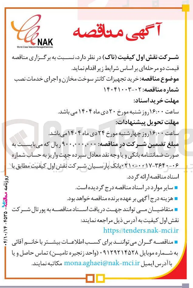 خرید تجهیزات کانتر سوخت مخازن و اجرای خدمات نصب