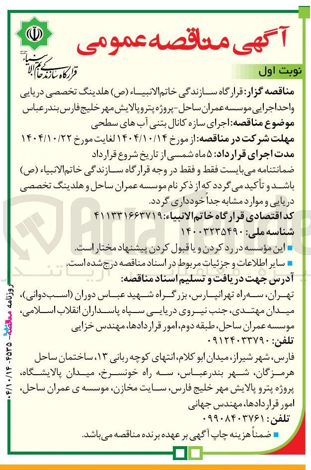  اجرای سازه کانال بتنی آب های سطحی