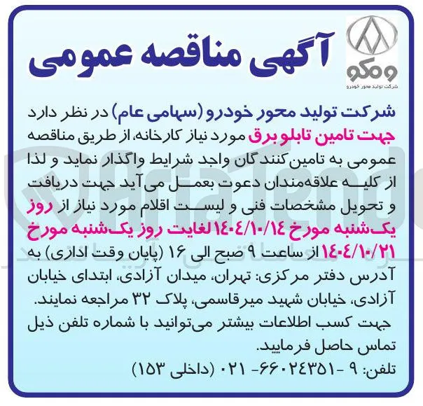 تامین تابلو برق 