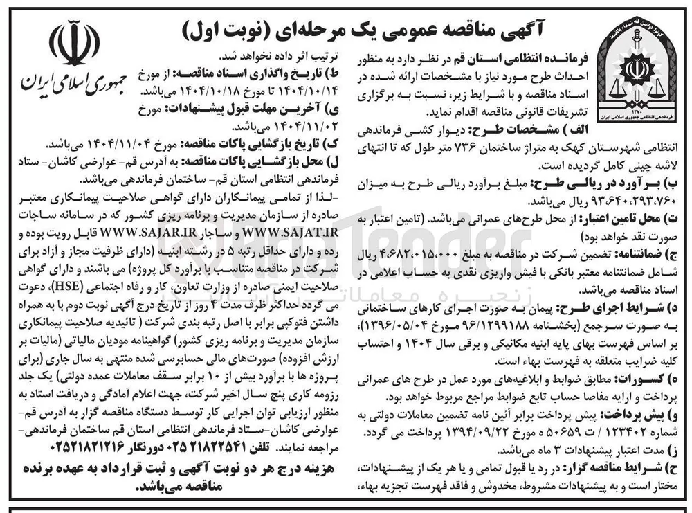  دیوار کشی