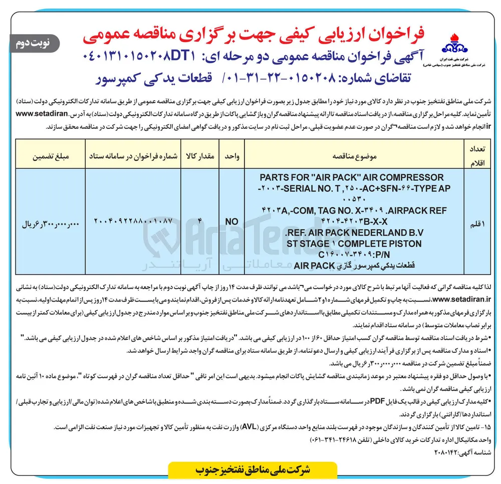 خرید قطعات یدکی کمپرسور 
