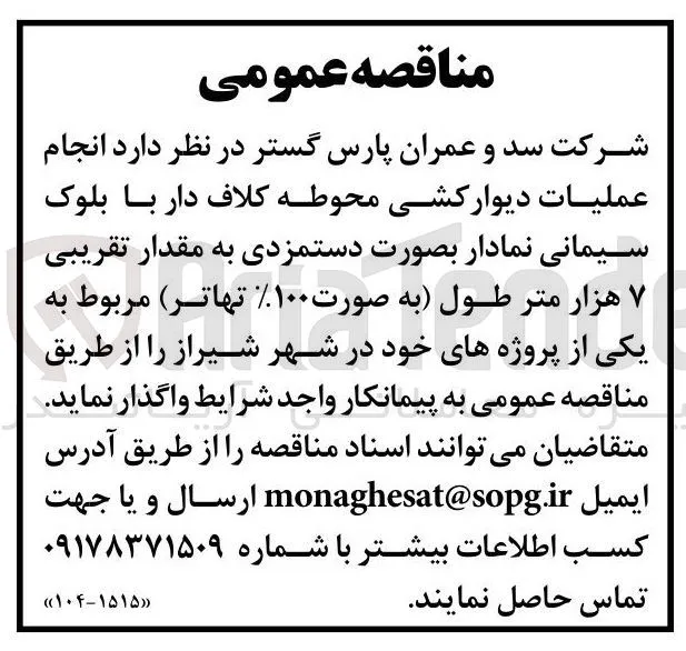 انجام عملیات دیوار کشی محوطه کلاف دار با بلوک سیمانی نمادار