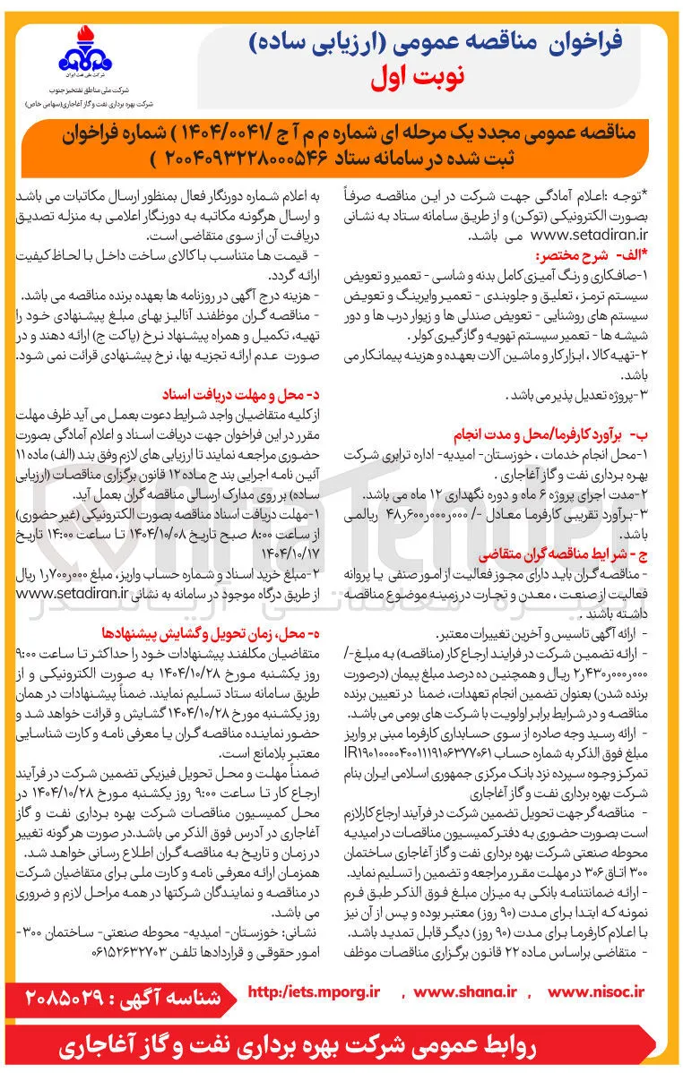 صافکاری و رنگ آمیزی کامل بدنه و شاسی - تعمیر و تعویض سیستم ترمز ، تعلیق و جلوبندی - تعمیر و ایرینگ و تعویض سیستم های روشنایی - تعویض صندلی ها و زیوار درب ها و دور شیشه ها - تعمیر سیستم تهویه و گازگیری کولر 