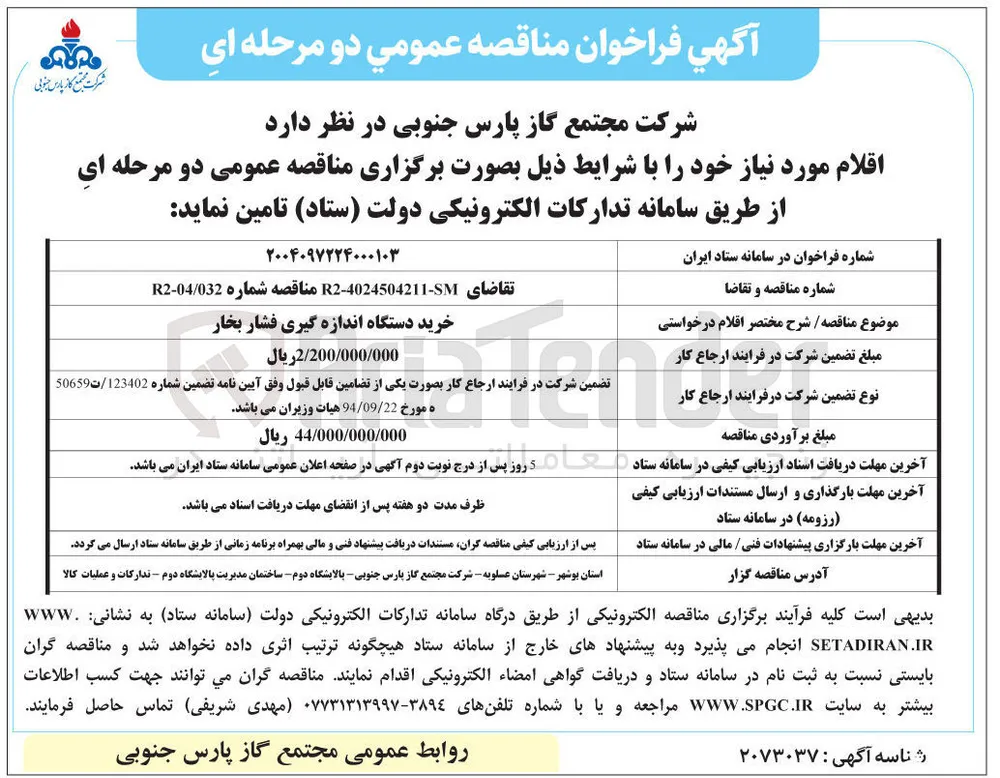 خرید دستگاه اندازه گیری فشار بخار 