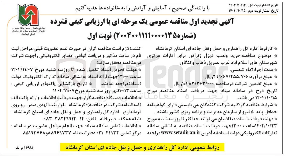 خرید و نصب دیزل ژنراتور 