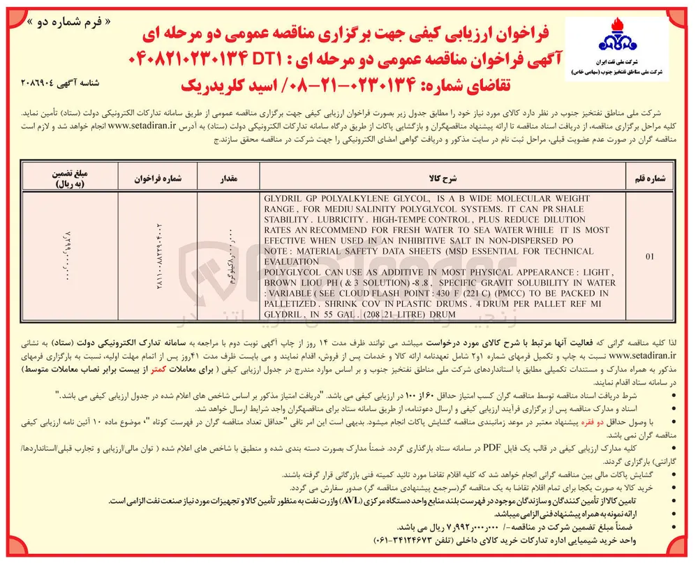 تامین اسید کلریدریک
