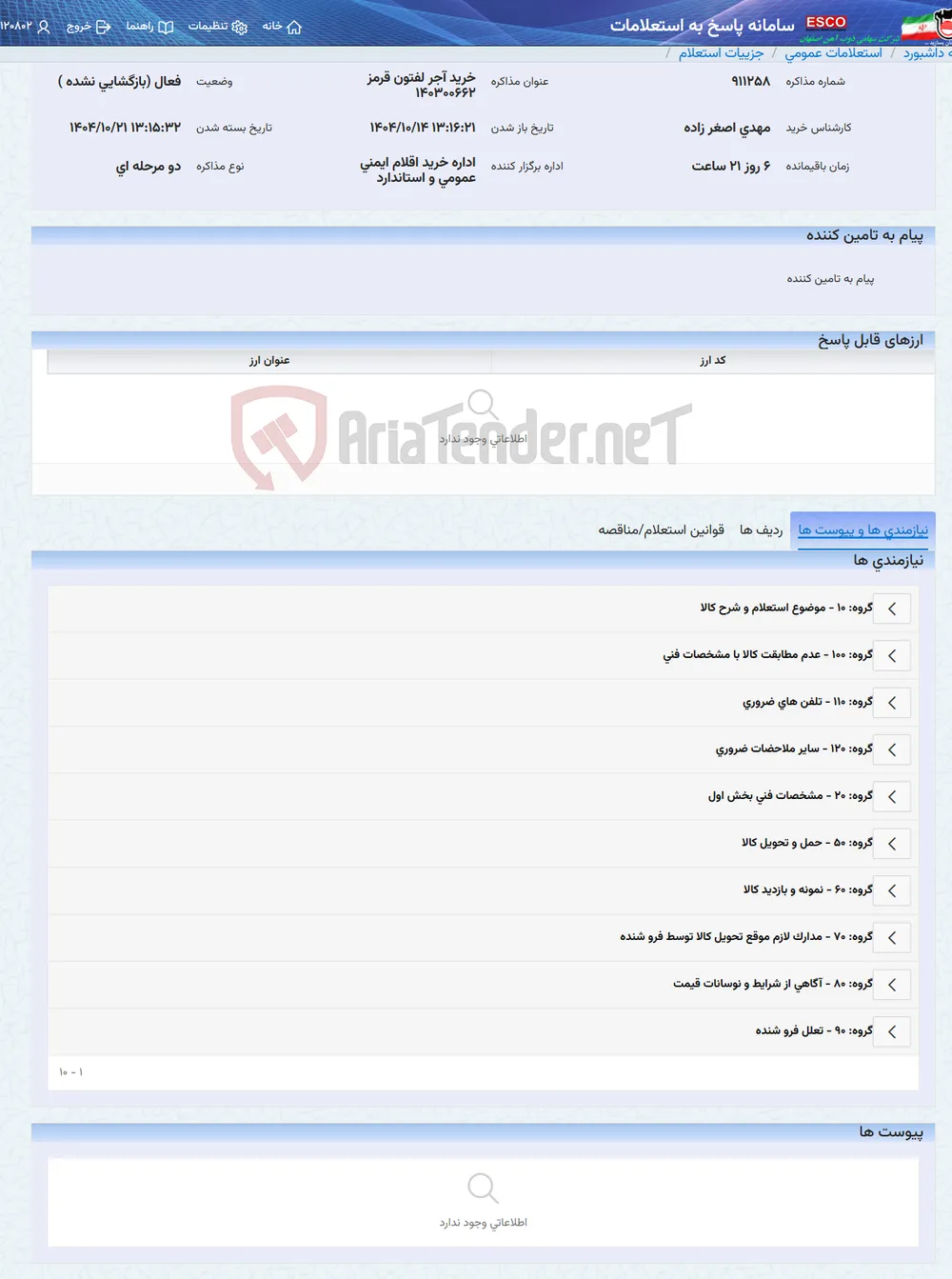 خرید آجر لفتون قرمز 140300662