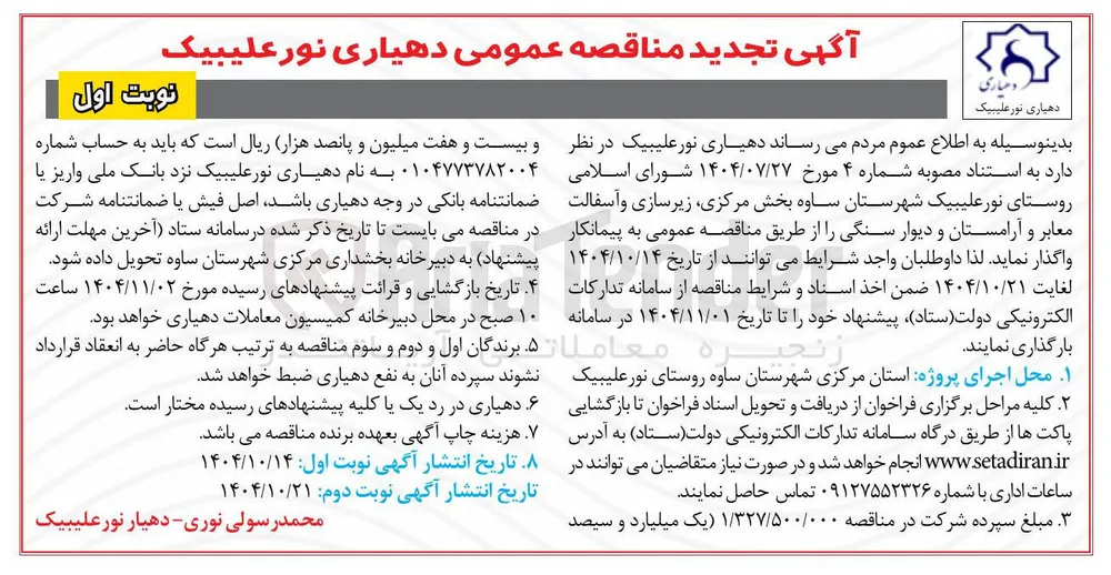  زیرسازی و آسفالت معابر و آرامستان و دیوار سنگی 