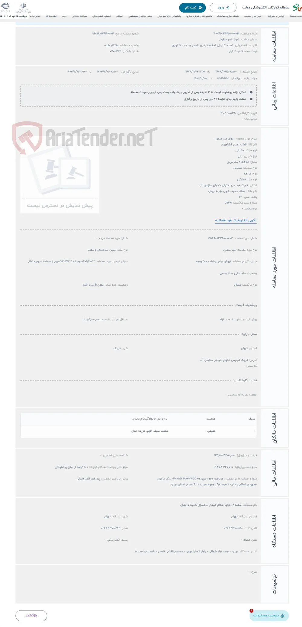 حراج اموال غیر منقول 