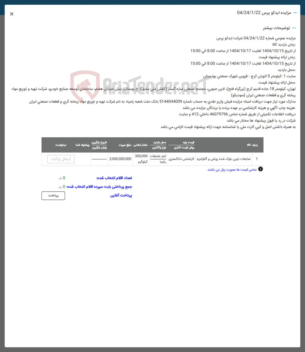 فروش ضایعات ذوبی بلوک شده روغنی و گالوانیزه 