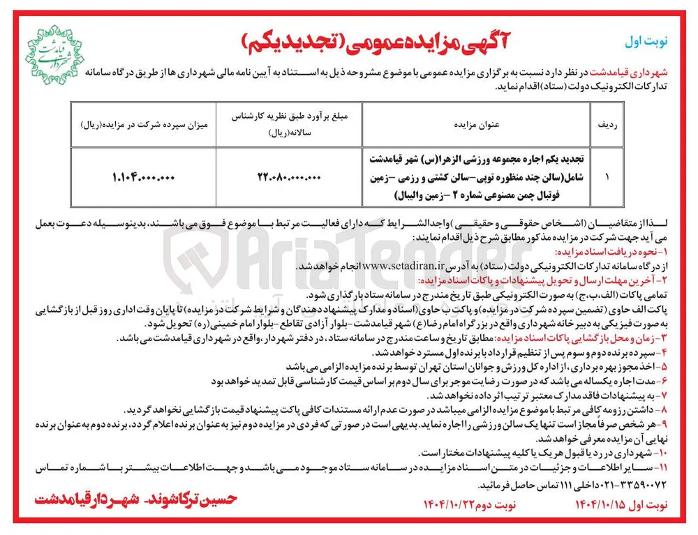 اجاره مجموعه ورزشی 
