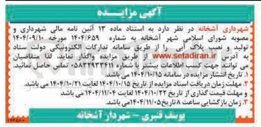 تولید و نصب پلاک آبی 