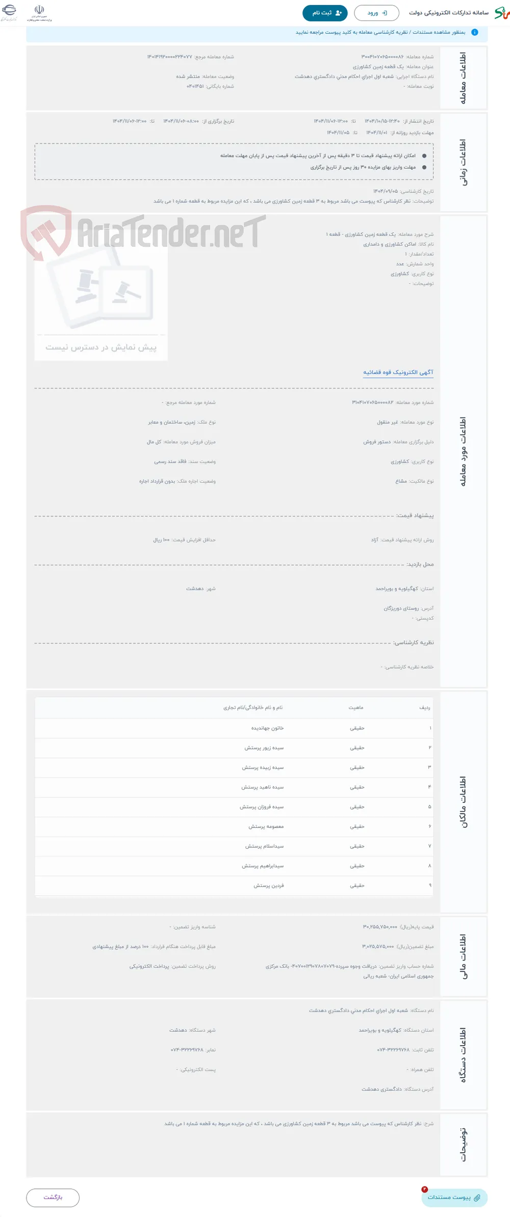 حراج یک قطعه زمین کشاورزی - قطعه 1