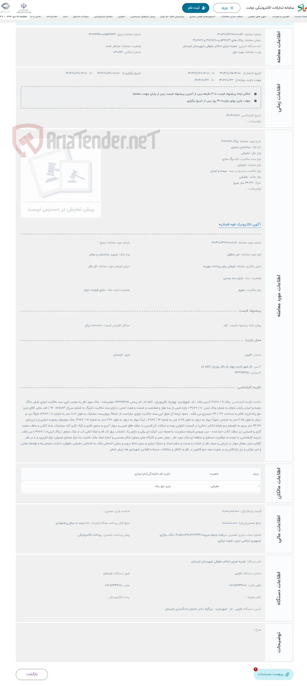 حراج پلاک 3867/11