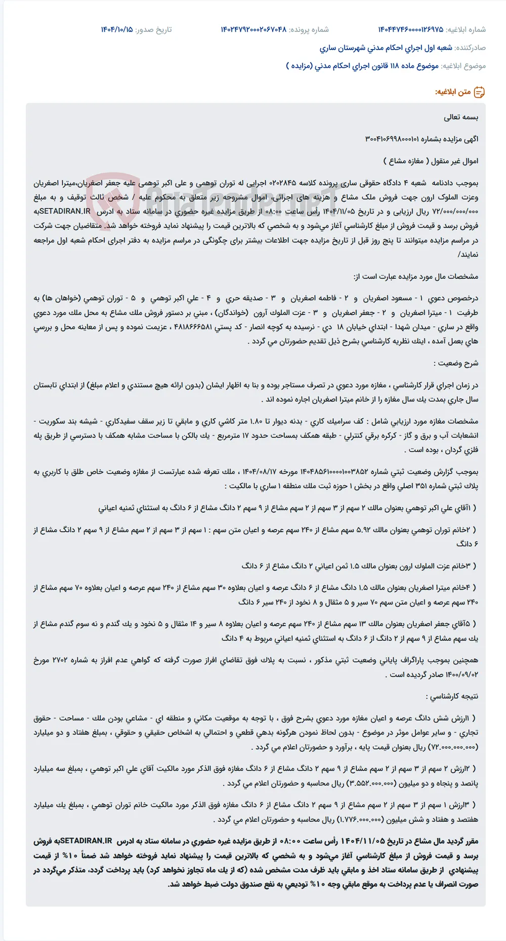 موضوع ماده 118 قانون اجرای احکام مدنی (مزایده )