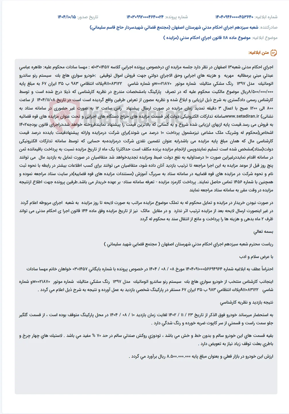 موضوع ماده 118 قانون اجرای احکام مدنی (مزایده )