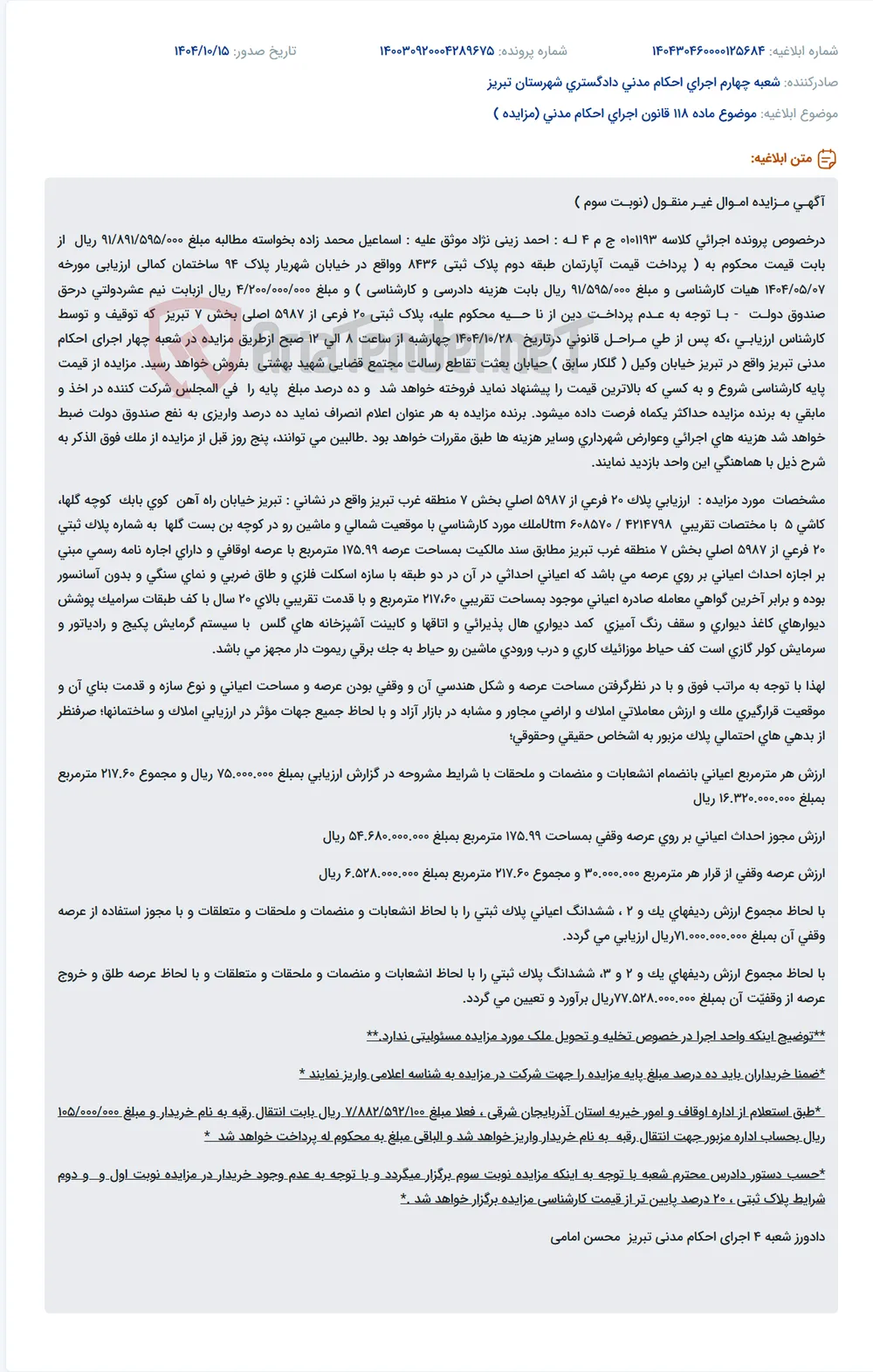 موضوع ماده 118 قانون اجرای احکام مدنی (مزایده )