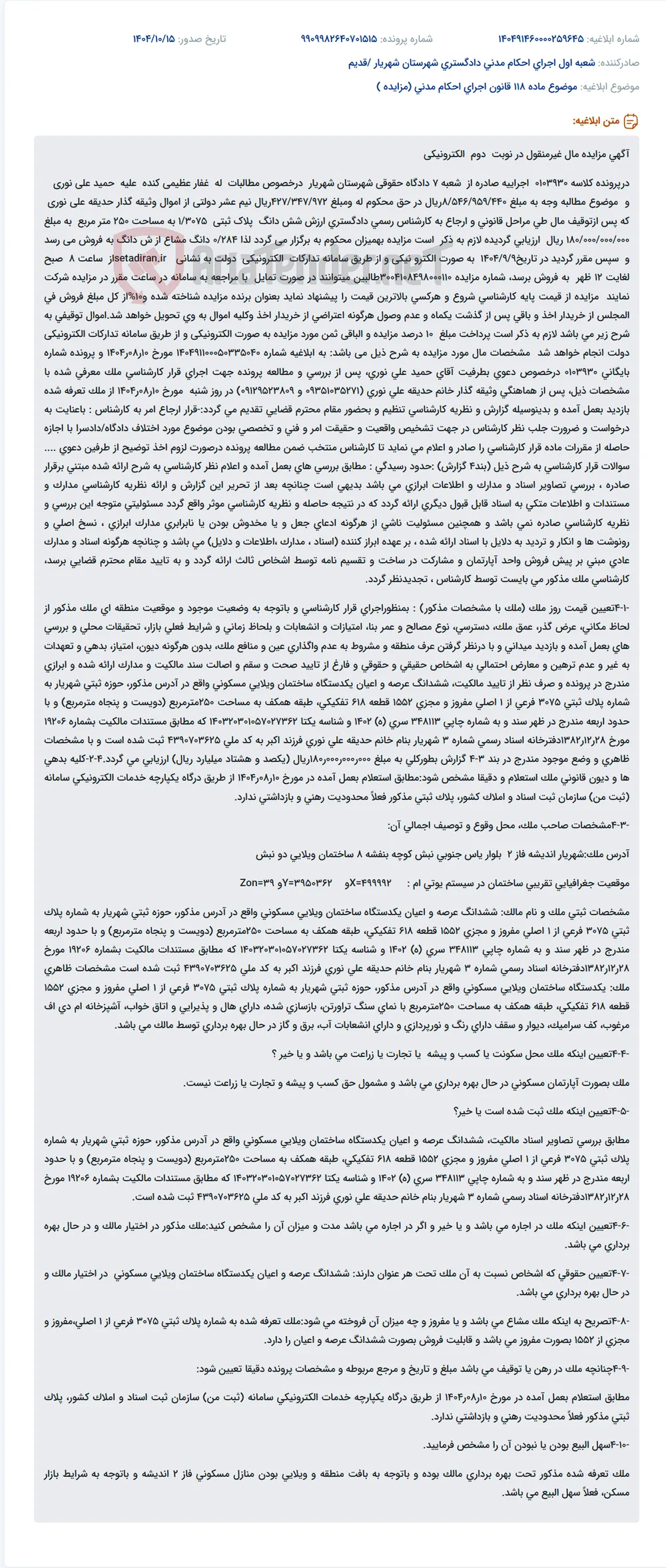 موضوع ماده 118 قانون اجرای احکام مدنی (مزایده )