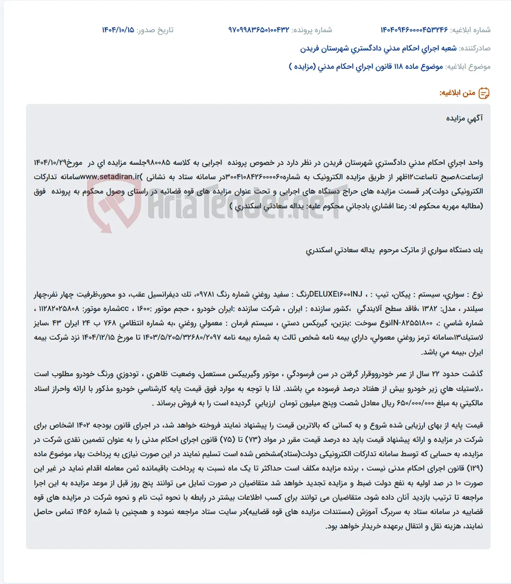 موضوع ماده 118 قانون اجرای احکام مدنی (مزایده )