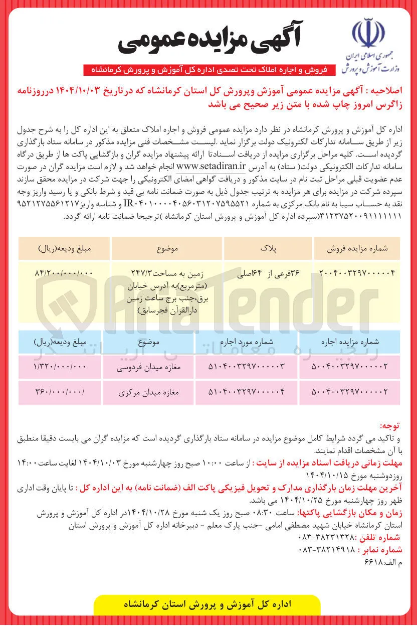 فروش زمین به پلاک 36 فرعی از 64 اصلی