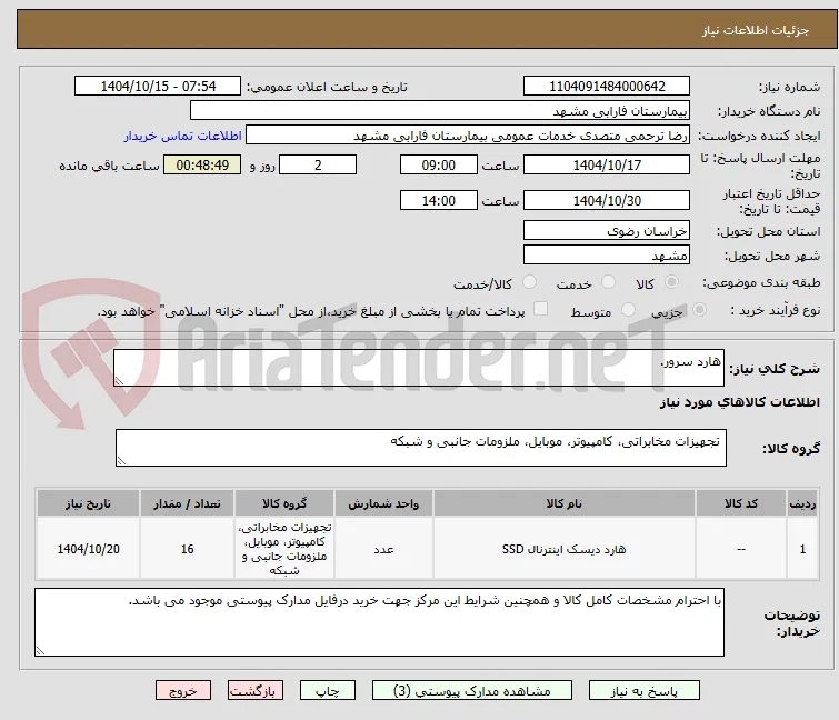 هارد سرور.
