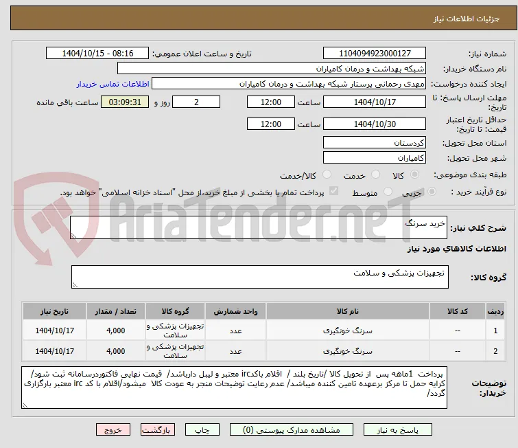 خرید سرنگ 