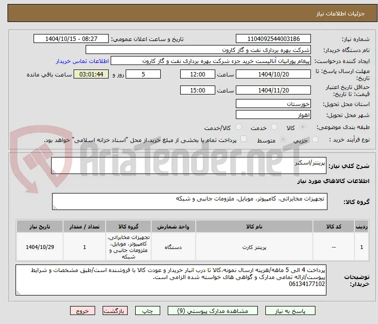 پرینتر/اسکنر