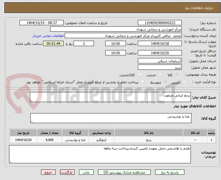 برنج ایرانی مرغوب
