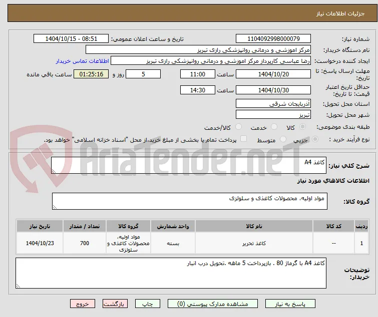 کاغذ A4