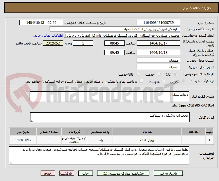 دندانپزشکی