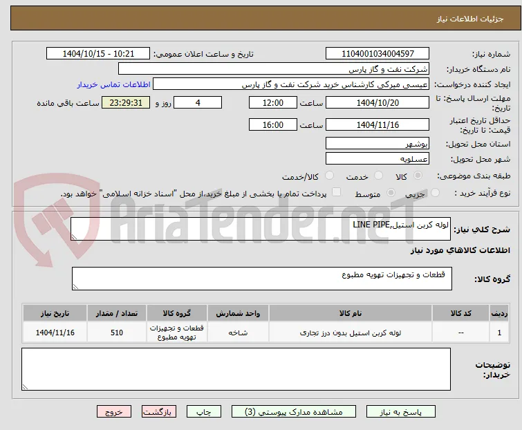لوله کربن استیل,LINE PIPE