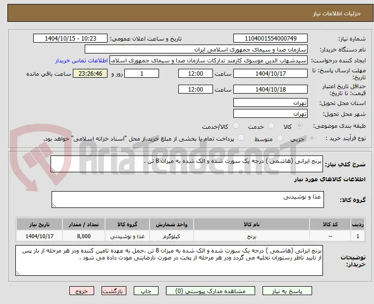 برنج ایرانی (هاشمی ) درجه یک سورت شده و الک شده به میزان 8 تن .