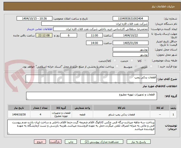 قطعات یدکی پمپ