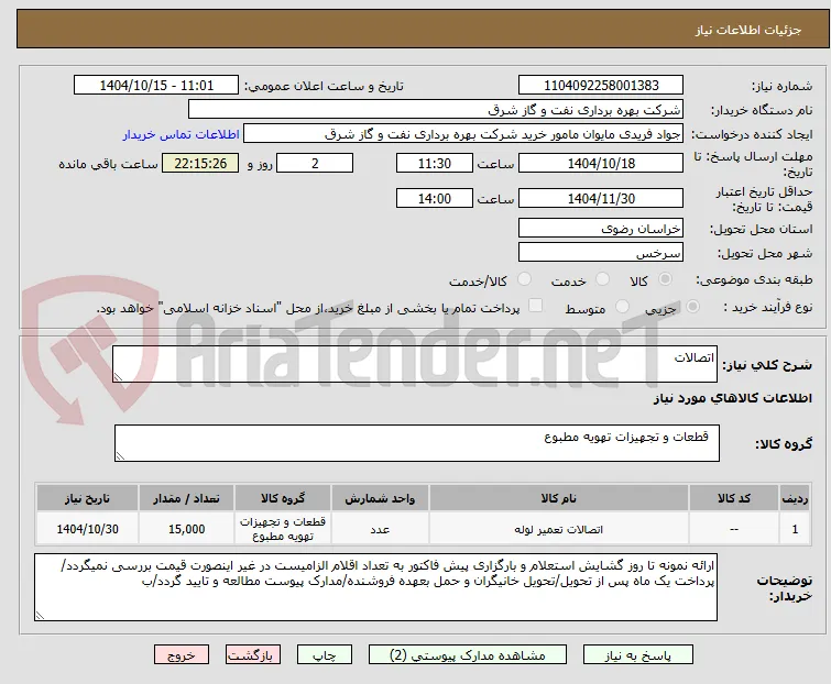 اتصالات