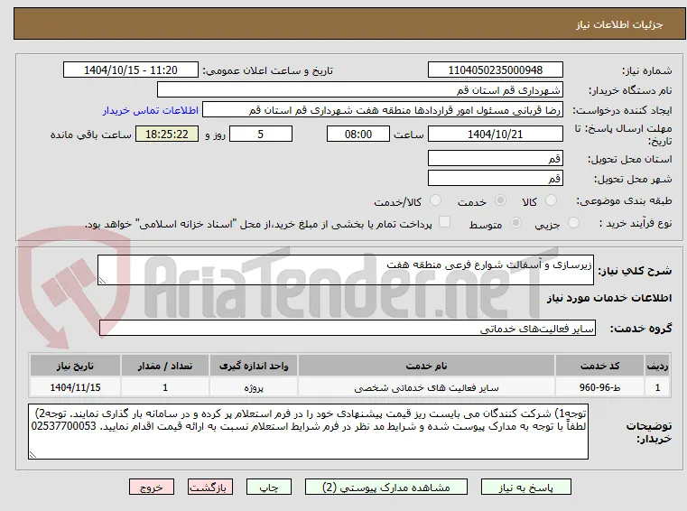 زیرسازی و آسفالت شوارع فرعی منطقه هفت 