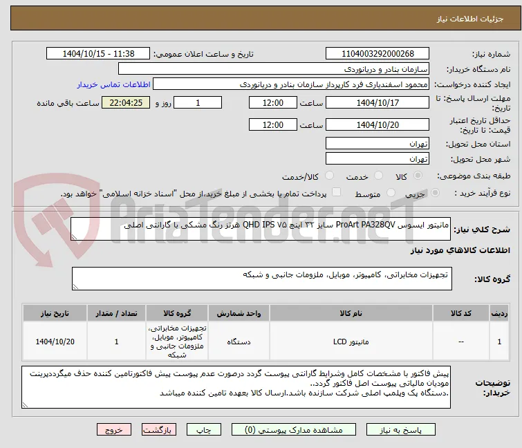 مانیتور ایسوس ProArt PA328QV سایز ۳۲ اینچ QHD IPS ۷۵ هرتز رنگ مشکی با گارانتی اصلی