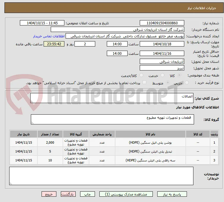 اتصالات 