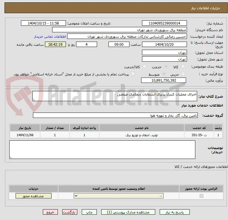 اجرای عملیات کنترل پذیری انشعابات دیماندی صنعتی 