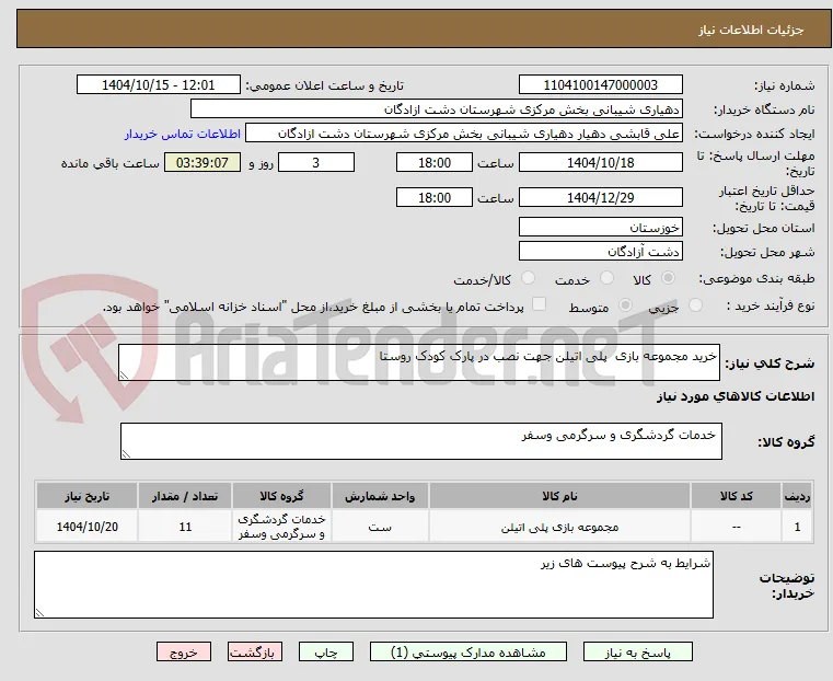 خرید مجموعه بازی  پلی اتیلن جهت نصب در پارک کودک روستا