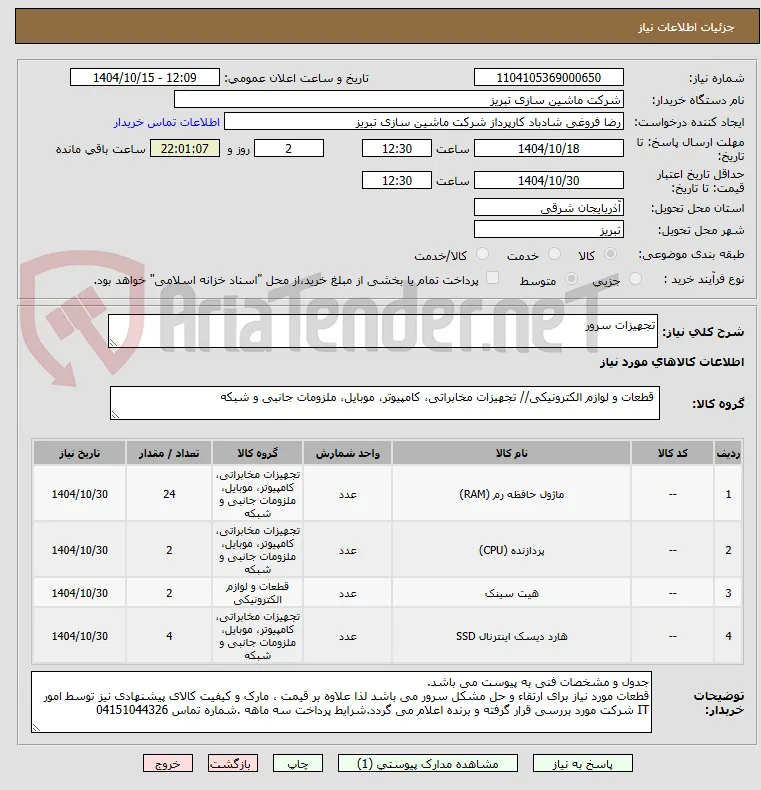 تجهیزات سرور