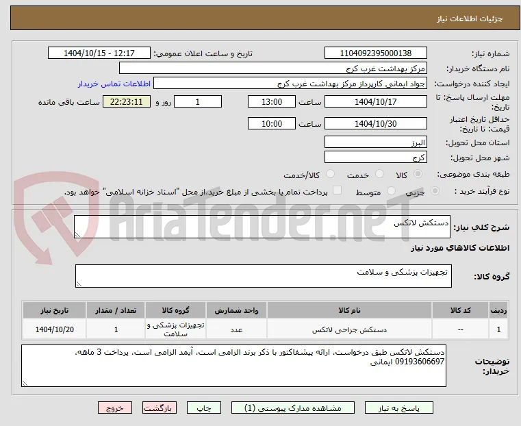 دستکش لاتکس