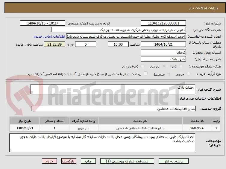 احداث پارک 