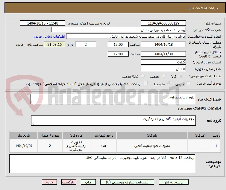 هود ازمایشگاهی 